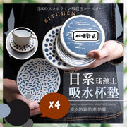 日系秒吸珪藻土杯墊 矽藻土杯墊 日系杯墊 秒吸水杯墊 防潮 硅藻土杯墊 歐式簡約杯墊 吸水 入伙禮物 咖啡杯墊 馬克杯墊 打卡天然硅藻泥杯墊（4款/年輪 點墨 滿圓 樹葉/4塊套裝）