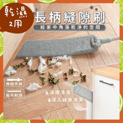 干湿两用夹缝静电刷干湿两用缝隙刷长柄铝杆可伸缩扁平除尘刷扫灰刷可拆洗罩头缝隙刷除尘伸缩刷不锈钢超长清洁刷伸缩除尘套装地拖扫把