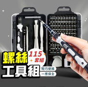 Screwdriver set 115-piece tool set screwdriver tools electric drill screwdriver mobile phone tools repair tools home appliances
