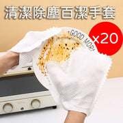 20PCS Multipurpose Household Cleaning Dusting Gloves, Disposable Kitchen Scrubber for Car Dusting, Window Grooves, Pet Hair, Double-Sided Microfiber Dusting Cloth Gloves for Spring Cleaning