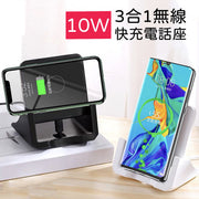 3合1 10W無線充電支架 打直 打橫 打平叉電 手機支架煲劇 Apple Iphone Samsung S21