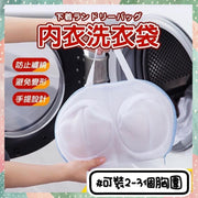 內衣洗衣袋 內衣曬網 細網洗衣袋 加厚耐用洗衣袋 衣物保護 內衣洗衣網 胸罩保護袋 內衣洗曬網 洗衣網袋 胸圍洗衣袋 洗衣機用內衣袋（藍色）