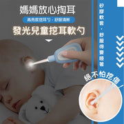 【不怕挖傷】可發光兒童挖耳軟勺｜可視耳道 矽膠軟套安全撩耳仔工具｜成人亦可用｜帶LED燈 小朋友小童幼童幼兒寶寶掏耳朵 採耳 耳屎清理工具｜育嬰護理用品 新手媽媽必備耳棒
