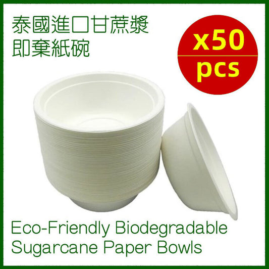 Disposable paper bowl 350ml (pack of 50) Biodegradable sugar cane paper bowl 13.5cm party camping outdoor barbecue stove essential fast food tableware disposable tableware tableware