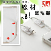 【日本品牌】桌面線材整理器（8個）背膠式無痕理線器 ｜牆面電線／充電線／USB叉電線／數據線／網線LAN線／Headphone耳機線收納固定工具 自黏線電腦線走線卡線槽 桌上及電線收納 免釘集線扣夾