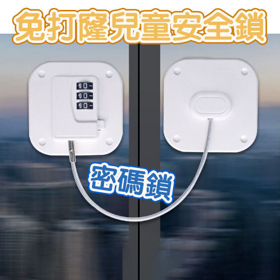 新一代免打窿兒童安全防護鎖/門窗密碼鎖 (白色/1件) 門鎖 電子門鎖