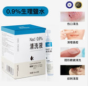 生理盐水15ml 20支洗鼻雾化伤口冲洗清理隐形眼镜清洁去痘洁面
