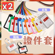 2个证件套工作证套悠游卡套随身卡套挂颈卡套证件卡套透明卡套（黑色/竖款带挂绳+横款带挂绳/2个套装）