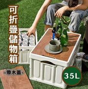 35L可折疊儲物箱 帶木蓋 收納箱 戶外 露營 Camping 整理箱 車載可折疊 後備箱儲物箱 大容量野營箱子 學生收納書本 可疊加放置 木板桌床頭櫃 存放 節省空間可摺疊 多用途置物箱 車尾 家用