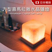 方型喜馬拉雅水晶鹽燈/ S級玫瑰香薰精油擴香石水晶鹽燈/室內淨化空氣熏香香氛小夜燈  8cm x 8cm x 8cm