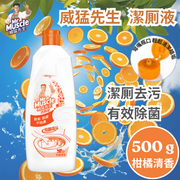 威猛先生-潔廁液 柑橘清香500g*1瓶