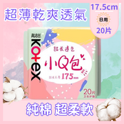 高潔絲-【17.5cm 20片】護墊 衛生巾 M巾 纖巧無香小Q 姨媽巾直綫型 無翅膀 超薄 清新舒爽透氣）