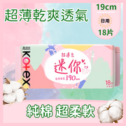 高洁丝-【19cm 18片】护垫卫生巾M巾纤巧无香小Q 姨妈巾直线型无翅膀超薄清新舒爽透气）