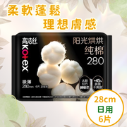 高潔絲-【28cm 6片】護墊 衛生巾 M巾 純棉 乾爽 極薄 零添加 超强吸收 日用）