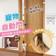 【安全自由進出】寵物自動門裝置｜免打孔免夾傷 可拆卸 自動關門設計 可調節貓門狗門｜防走冷氣暖氣 供狗狗貓咪進出門 睡房臥室空調房自動閉門器｜門擋門檔 寵物活動門