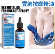 豐胸按摩精油 美胸健胸護理精華 30ml 純植物萃取