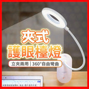 夾式護眼檯燈 護眼檯燈 環形檯燈 LED檯燈 充電式 夾式燈 枱燈