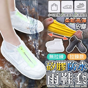 矽膠防水拉鍊鞋套 防滑雨鞋 矽膠鞋套 防水鞋套 防雨鞋套 雨鞋 防滑鞋套 防水鞋套（白色透明/綠拉鍊款/L碼） 雨靴