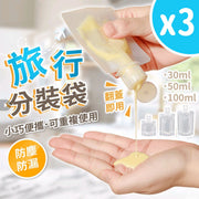 3个旅行分装袋液体分装袋旅行分装袋旅行袋沐浴旅行组分装袋液体收纳袋透明袋包装袋密封袋普通收纳袋