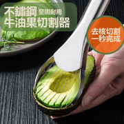 不锈钢牛油果切割器｜去核切片二合一｜切水果神器｜火龙果芒果适用｜厨房必备牛油果刀｜水果刀