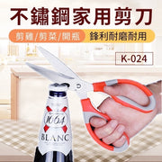多功能不鏽鋼剪刀 強力多功能剪刀 食品級廚房剪刀 料理剪刀 多功能較剪 萬用剪刀 食物剪刀 不鏽鋼多功能剪刀（K024/1.8厚寬面）