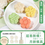 超易脫模！月餅糕點模具組合（4種花片）清晰壓花 操作簡單 可拆卸清洗方便 食品級安全｜手壓式中式日系點心和菓子綠豆糕紫薯糕傳統廣式港式流心冰皮流心月餅 DIY手作烘焙 焗盤及焗模（50g立體櫻瑾）