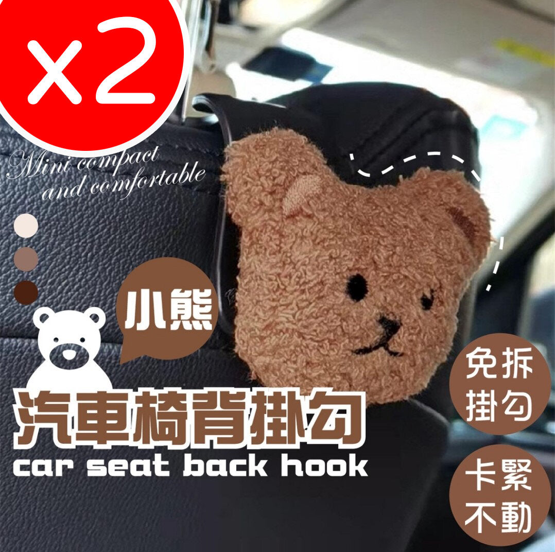 2個 韓版卡通小熊掛鉤 汽車椅背多功能儲物收納掛鉤 車載塑料 黏貼掛鉤