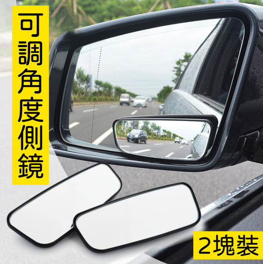 Adjustable angle side mirrors, auxiliary rear mirror, 2 pieces of 3M tape, non-marking, auxiliary blind spot mirrors