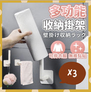 3個 多功能收納掛架掛鉤 廚房紙收納 衣架收納 衣物收納 手袋收納 煲蓋收納 針板收納 廚具收納杯用 瀝水架 無痕收納架 置物架掛勾 廚房收納掛鈎 浴室掛鉤 房間掛鉤 砧板架 毛巾架 收納 掛勾 廚房