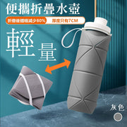 【超轻量】便携式可折叠水壶｜密封不漏水食品级矽胶折水杯｜可压缩户外运动／骑行／旅行出差／日常使用耐高低温迷你水樽（灰色；600ml）