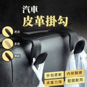 椅背皮革挂勾汽车收纳车用挂勾多功能挂勾皮质挂勾椅座挂勾黑色杯架挂钩