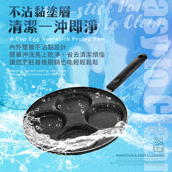 Four-hole non-stick flat-bottomed omelette pan with less oil smoke, frying pan, non-stick pan, multi-hole frying pan, omelette mold, flat-bottomed frying pan