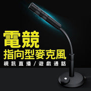 USB 電競麥克風 電腦咪 視訊直播麥克風 電腦麥克風 可開關單線麥克風 電競麥克風 視訊直播咪 指向型麥克風 電容麥克風 USB電腦麥克風（USB款式） 電競耳機 麥克風