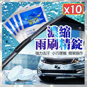 10 Packs of Concentrated Car Glass Water Effervescent Tablets Concentrated Wiper Essence Tablets Wiper Cleaning Tablets Glass Cleaner Car Window Cleaning Wiper Cleaner (Set of 10 Tablets) Glass Cleaning Care
