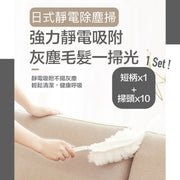 【大扫除必备】日式静电除尘扫毛发灰尘头发吸附一次性替换头鸡毛掸子缝隙清洁吸附灰尘鸡毛扫多用途深层清洁即弃大扫除除尘刷清洁扫清洁刷（一个手柄+10个替换头）