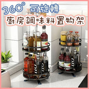可旋转厨房调味料置物架旋转调味料置物架油盐酱醋瓶调味罐收纳架360度旋转置物架多功能料理架多功能旋转调理架旋转盘旋转调味架调味罐收纳调味料架化妆品水果收纳盘
