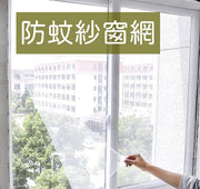 自粘型簡易防蚊紗窗網 隱形紗窗DIY可裁剪加密窗紗配魔術貼