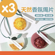 天然環保 清新空氣香氛蠟片 香薰蠟片 淡雅不刺激 持久留香 香氛蠟片 香氛磚 香薰蠟片 香氛片 蠟片掛件 固體精油 香薰蠟燭