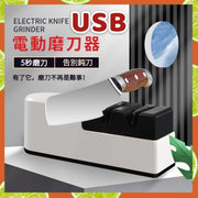 電動磨刀器 電動磨刀機 磨刀神器 磨利刀 磨菜刀 磨剪刀 石磨刀神器（叉電款） 刀磨