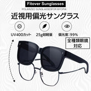 【近视专用】高清偏光套镜｜适用于各眼镜框UV400 防紫外线防眩光不刮镜片外挂式墨镜｜男女通用款太阳眼镜｜开车揸车驾驶专用偏光镜｜时尚大墨镜