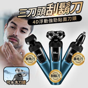 USB三合一電動剃鬚套裝 三刀頭可水洗刮鬍刀 電動刮鬍刀 剃鬚刀 鬍鬚刀（USB充電/藍色套裝版）