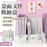 連筆筒！7格桌面文件整理盒（送限量隨機款式DIY貼紙）超大容量書擋｜桌面雜物資料分類收納盒｜辦公桌Office兒童小朋友學生書桌檔架文具文件收納夾 文件架 書立盒 書本書籍筆記本iPad置物架（白色）