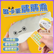 萨卡班跳动鱼跳跳鱼电动鱼电动甲鱼娃娃会跳动遥控鱼学说话玩具（USB充电/遥控版)