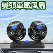 雙頭車用風扇360度 5V汽車USB接口 車用空氣清新機