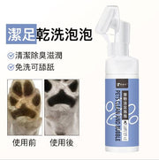 【免水洗】猫狗爪爪清洁泡沫宠物手脚足底按摩带刷头放狗必备150ml