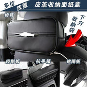車載紙巾盒皮革PU皮加厚汽車抽紙包盒多功能掛式紙巾包 黑色 汽車皮革收納面紙盒 車用面紙盒/面紙盒/紙巾盒/質感/掛式面紙盒/衛生紙盒/皮革面紙盒 紙巾袋 盒