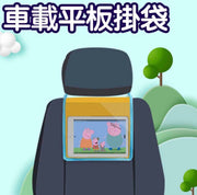 汽車座椅椅背看手機ipad看平板掛袋手機袋車載車內用品必備神器 椅背雜物袋
