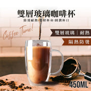 隔熱防燙！雙側玻璃咖啡杯｜耐高溫 高硼硅玻璃 無鉛安全 耐低溫 把手設計｜咖啡店餐廳嚴選 美式拿鐵冷萃摩卡滴漏凍熱咖啡杯｜大容量 家用水杯 果汁／牛奶／茶杯／飲料飲品杯（約450ml）
