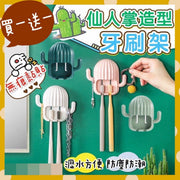買一送一 2個 仙人掌造型牙刷架掛鉤 多功能 多用途置物架掛鉤 創意牙刷架掛勾 免打孔牙刷架掛鈎 無痕黏貼牙刷瀝水架 壁掛牙刷架 牙刷收納架 飾物收納架掛鉤 瀝水牙刷收納架 牙刷置物架 牙刷固定器（買