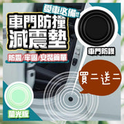 買二送二 車門防撞減震墊 車門防撞墊 車門減震塞 保護車廂 防撞減震墊片 汽車 止震墊 墊片貼 車門靜音 緩衝矽膠 車門防撞 車門減震硅膠（買2黑送2螢光 /共4個一套） 避震防滑墊